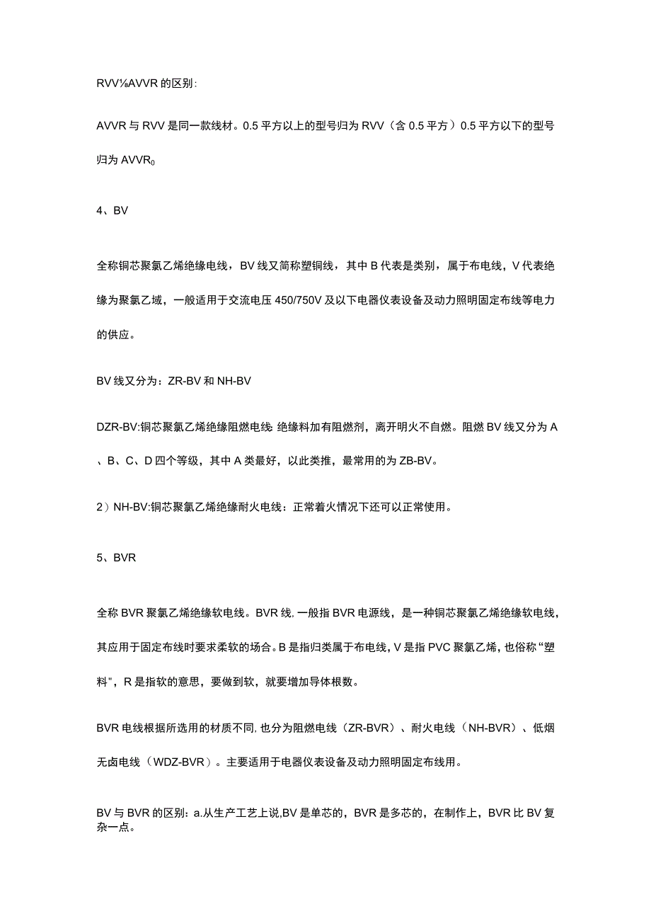 弱电系统常用线缆.docx_第2页