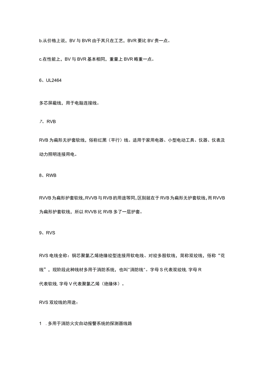 弱电系统常用线缆.docx_第3页