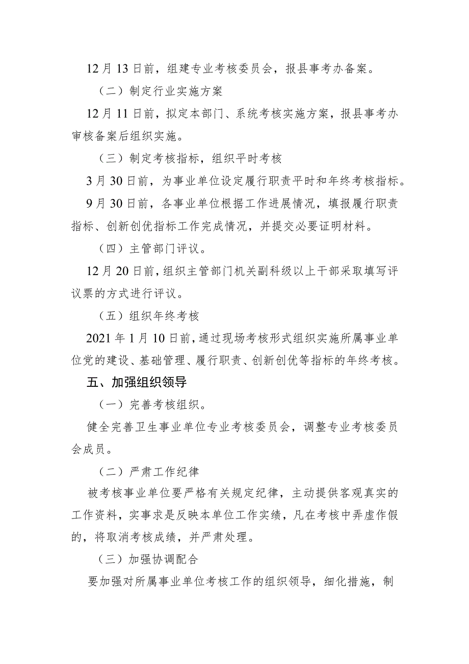 源卫字〔2020〕73号沂源县卫生健康局考核委员会2020年度事业单位绩效考核实施方案.docx_第3页