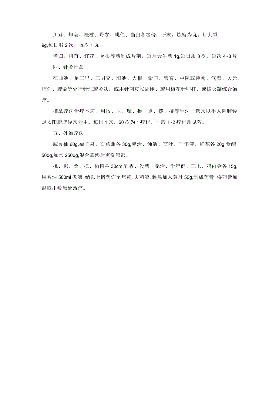 中医内科硬皮病中医诊疗规范诊疗指南2023版.docx_第3页