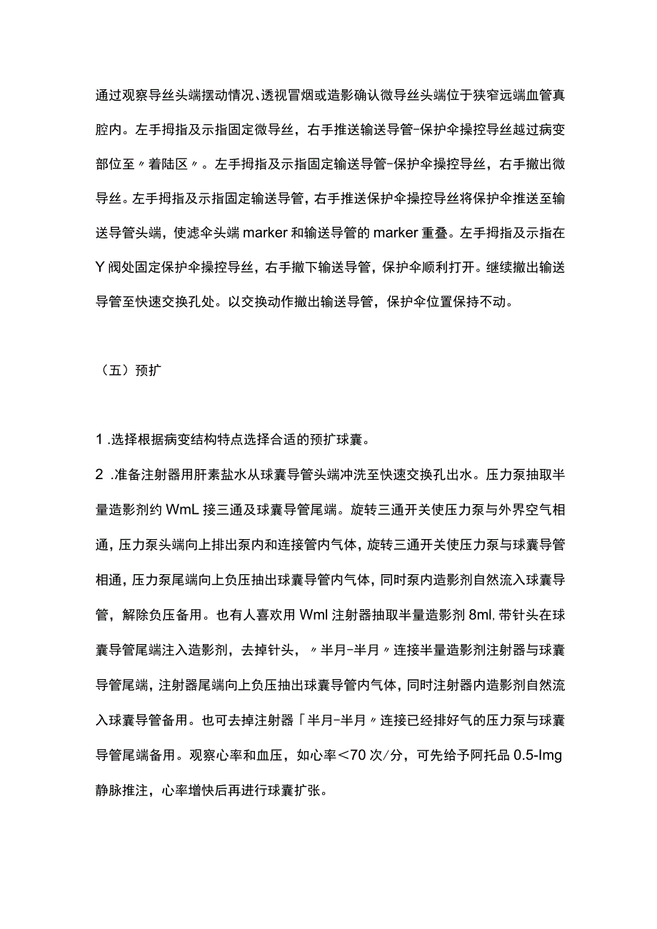 2023颈动脉狭窄血管内治疗.docx_第3页