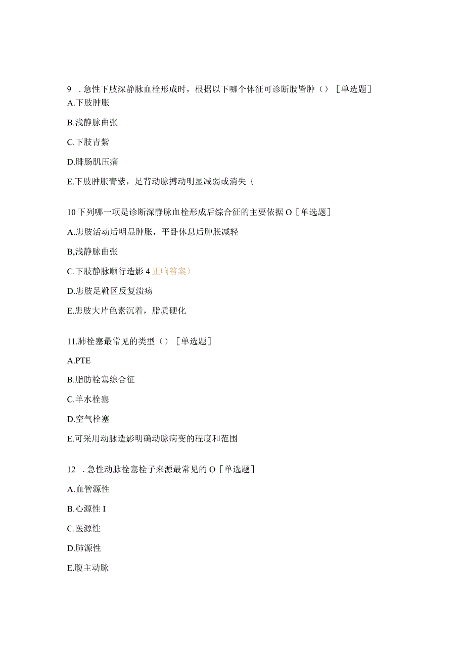 肿瘤血液内科医护人员深静脉血栓相关知识考试试题 .docx_第3页