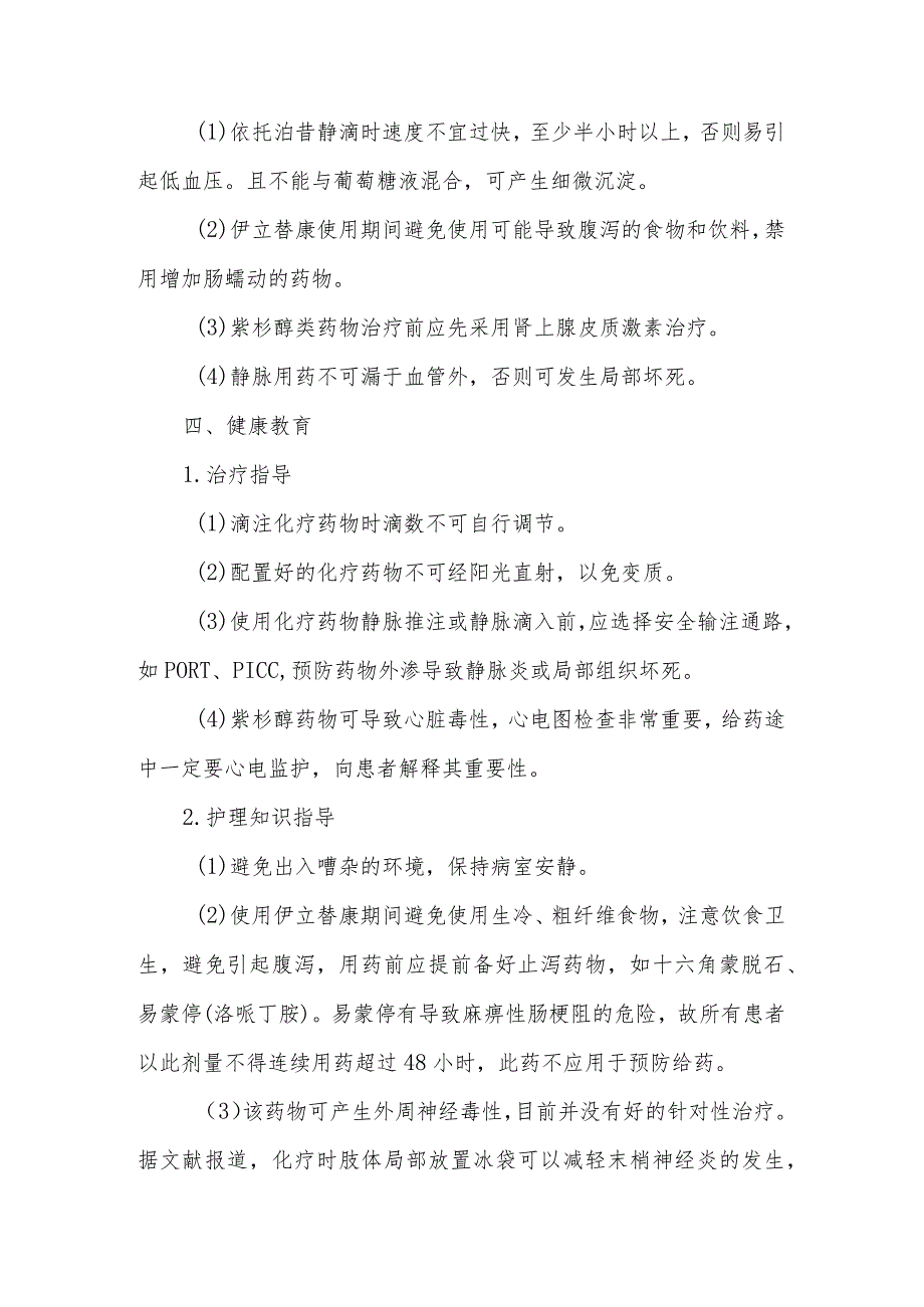 植物类抗癌药治疗患者的健康教育.docx_第2页