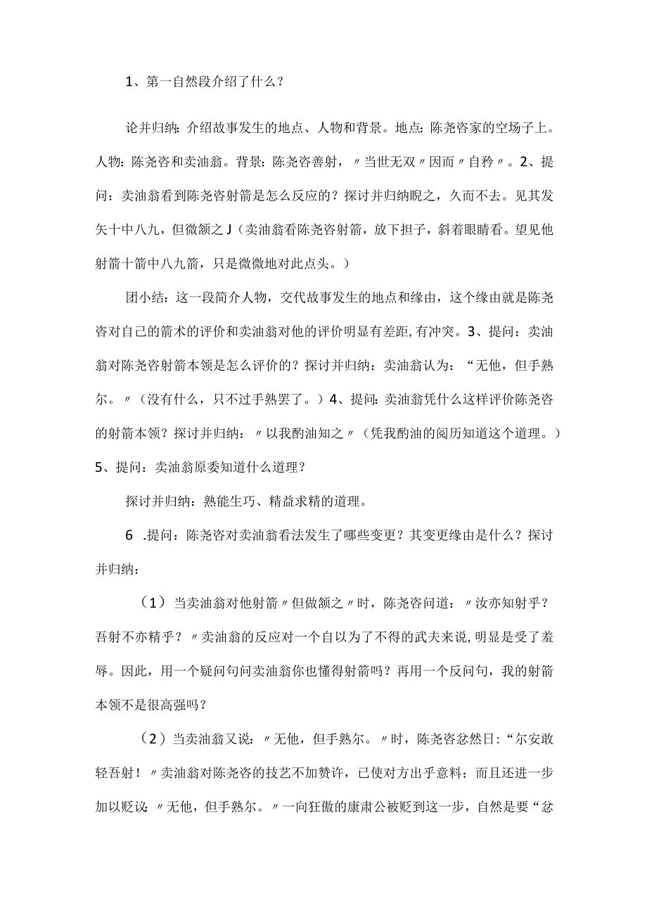 卖油翁教学设计.docx_第3页