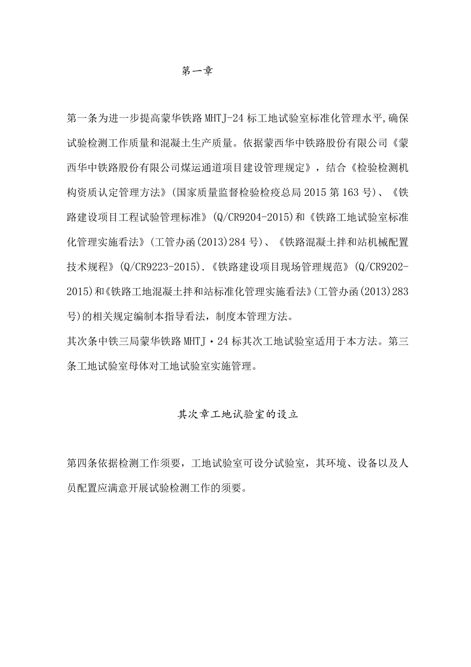 工地试验室管理办法(定).docx_第3页