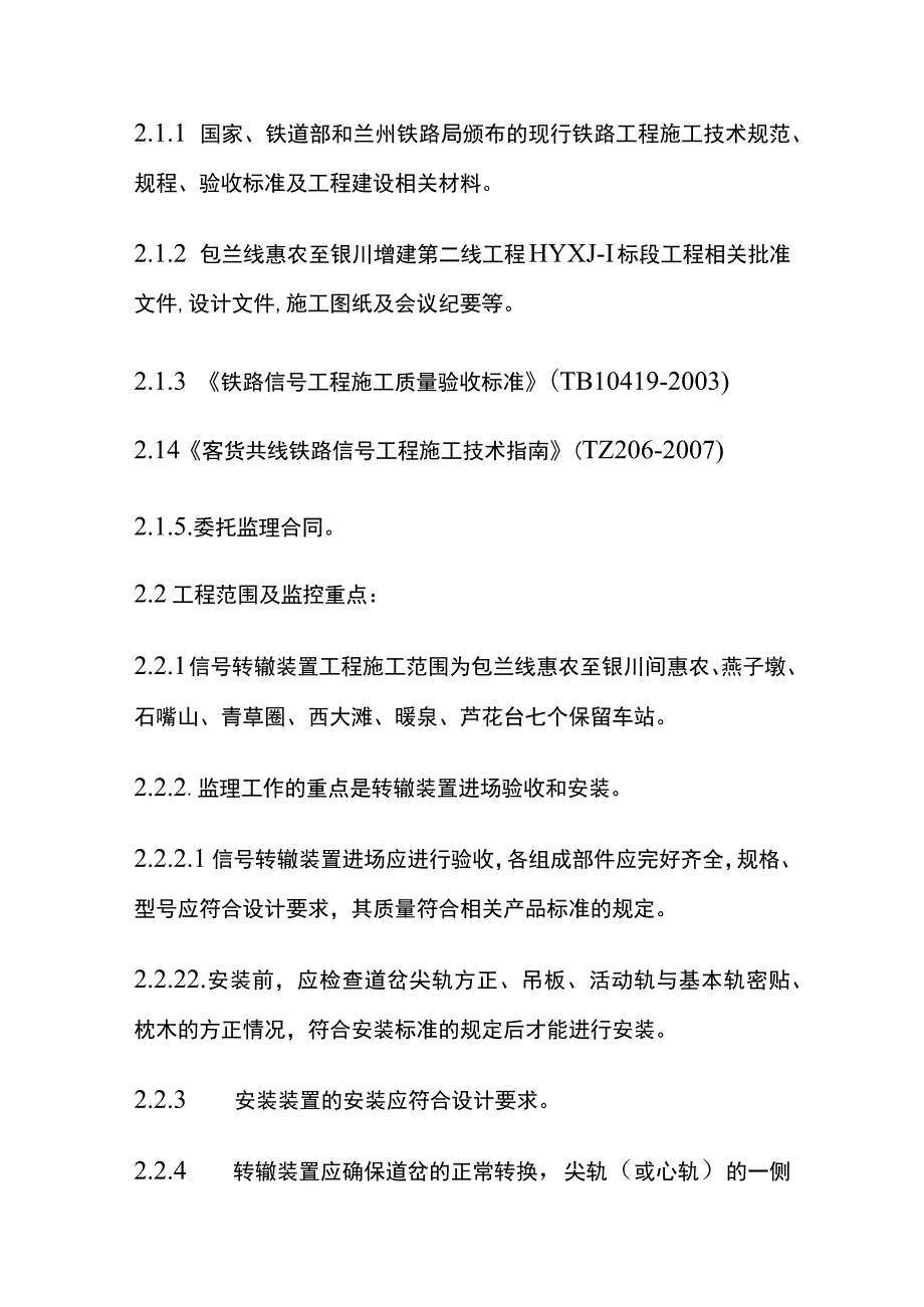 信号转辙装置工程监理实施细则(全).docx_第2页