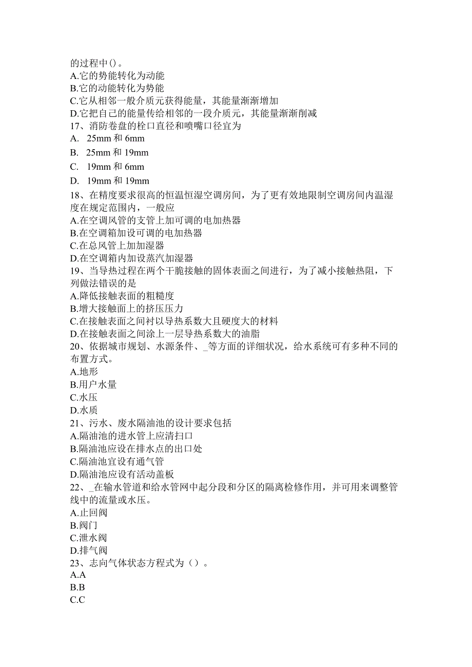 吉林省公用设备工程师专业基础：热泵式热水机组构成及其原理模拟试题.docx_第3页