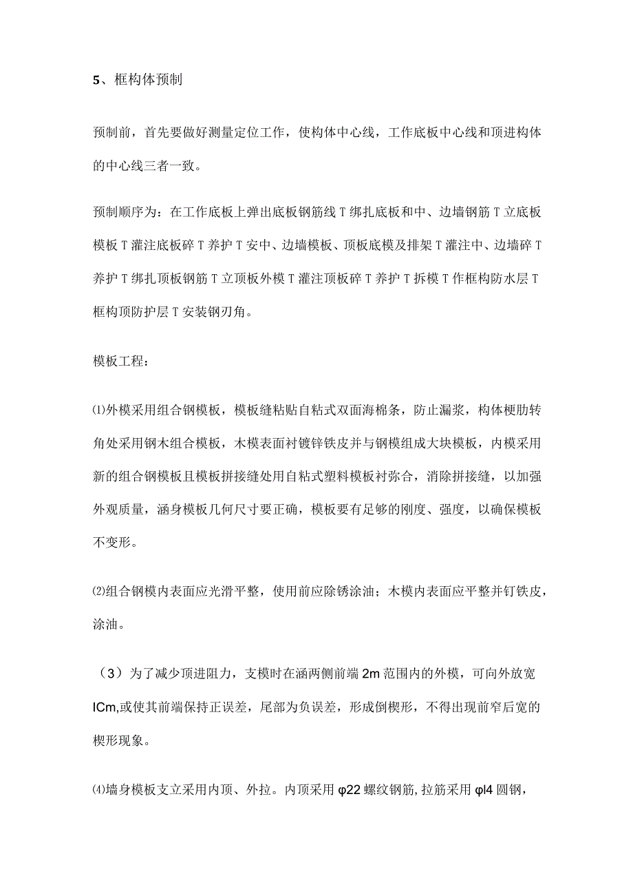 钢筋混凝土框架桥顶进工程施工[全].docx_第3页