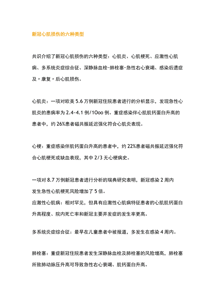 2023新冠相关心肌损伤用磁共振评估最可靠.docx_第2页