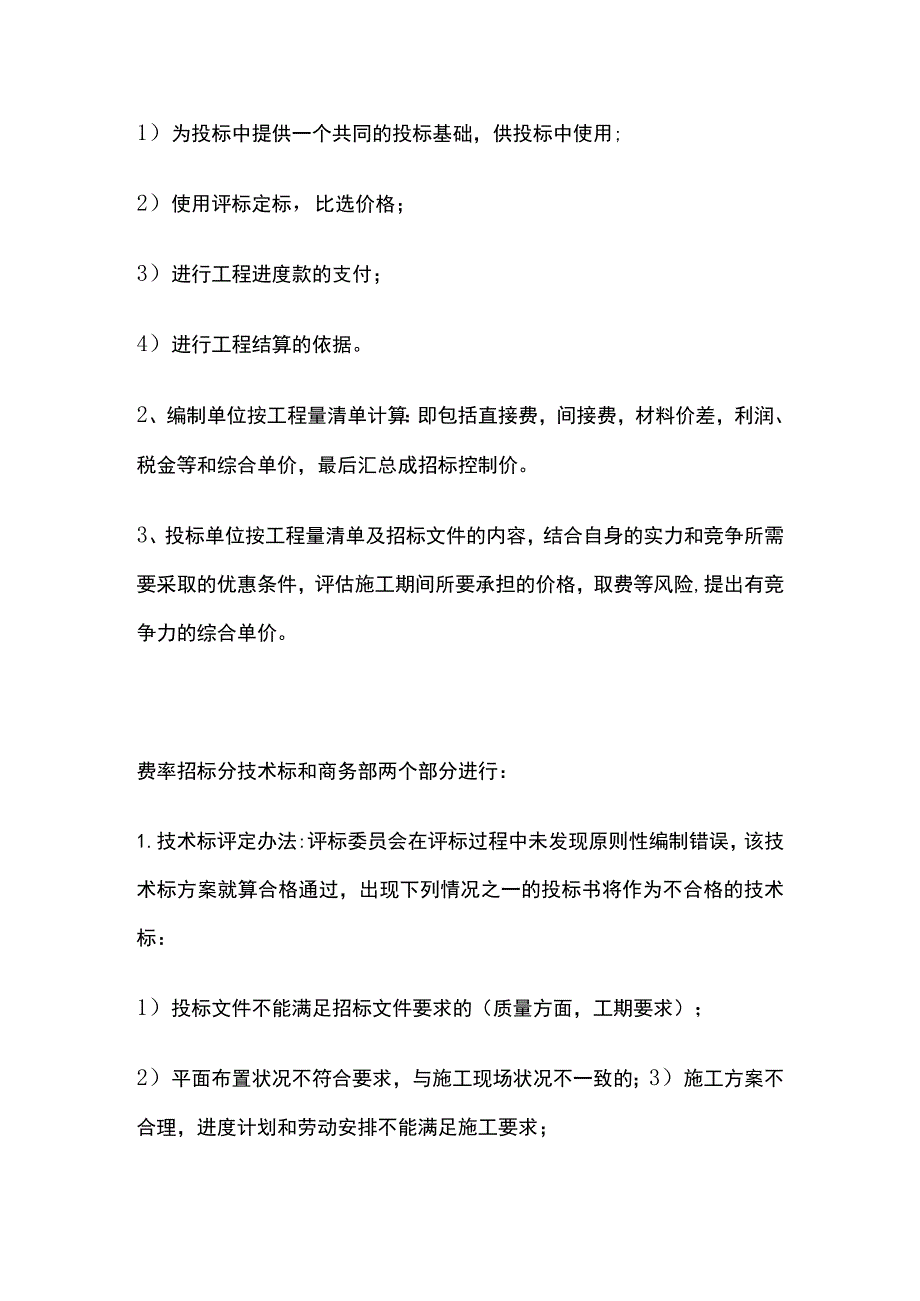 费率招标与工程量清单招标方案.docx_第2页