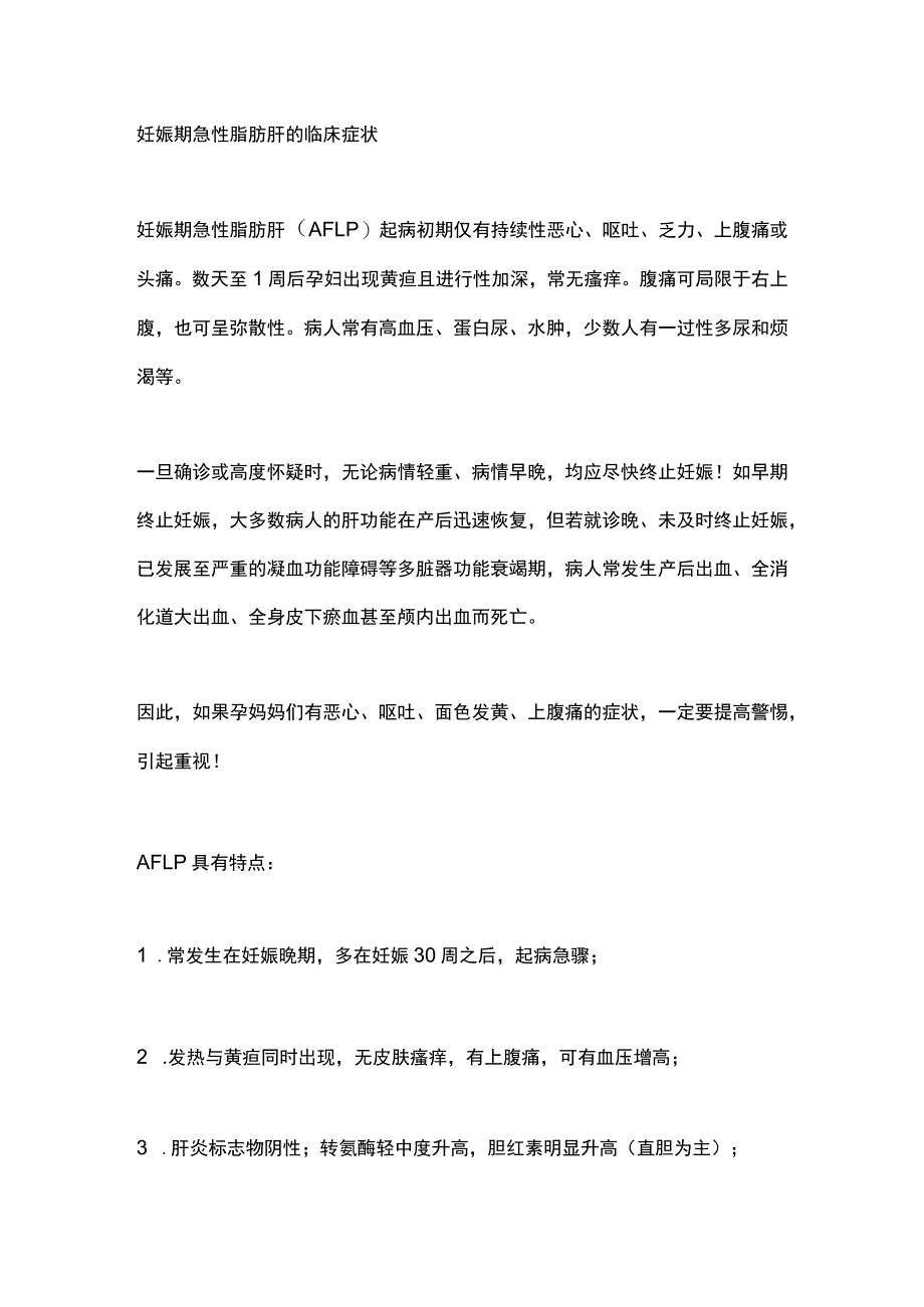 2023早识别妊娠期急性脂肪肝.docx_第3页