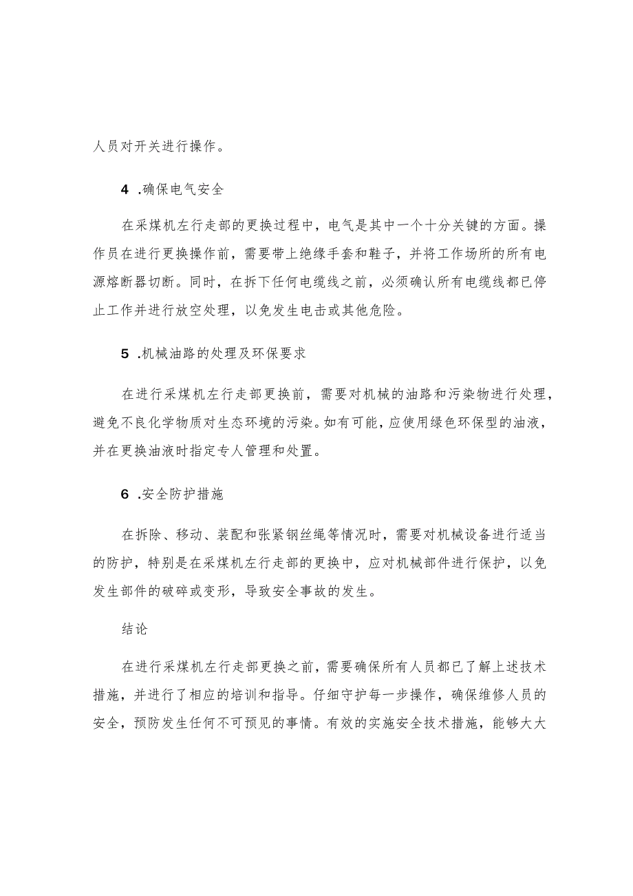 工作面更换采煤机左行走部安全技术措施.docx_第2页