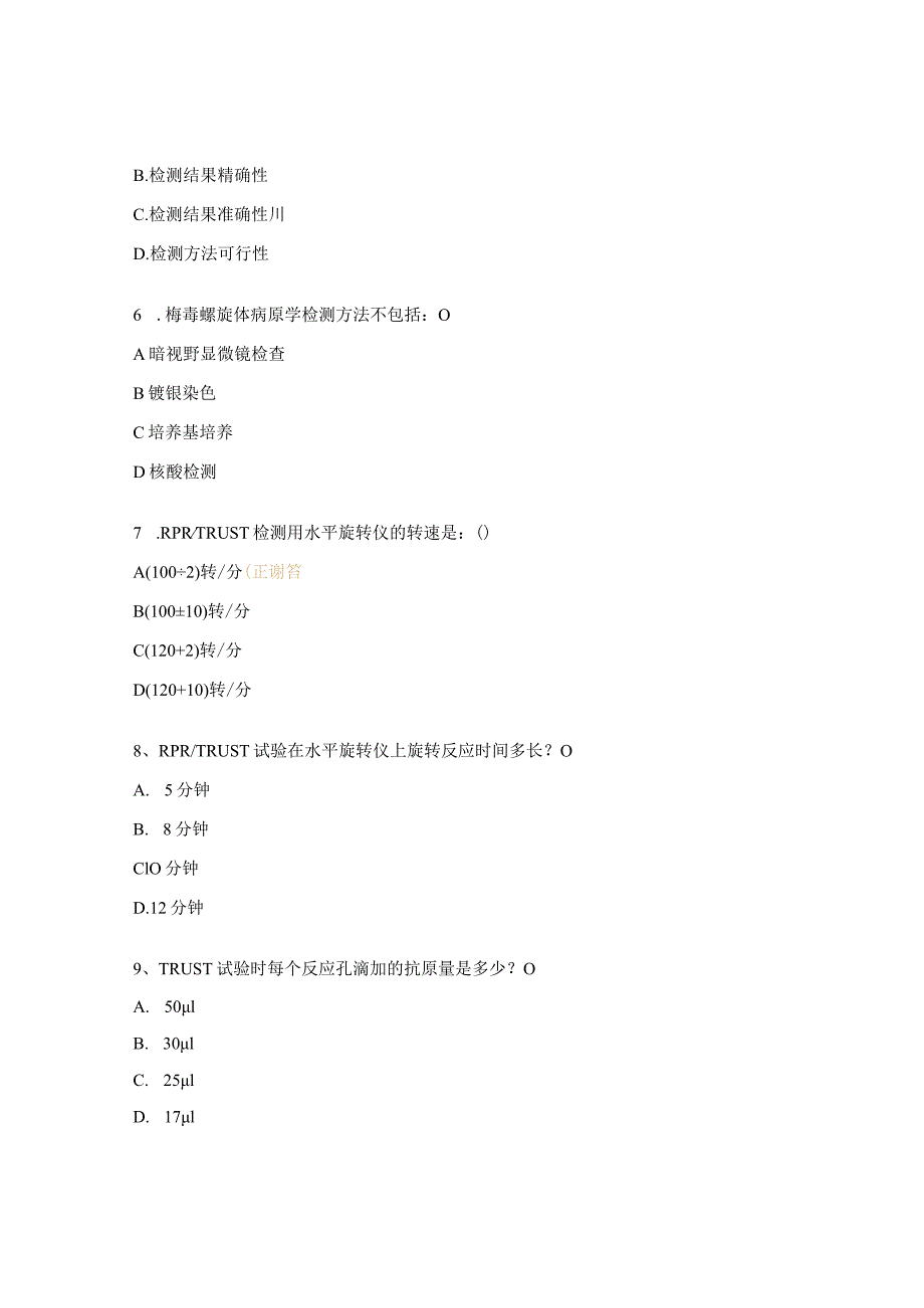 梅毒实验室测试题.docx_第2页