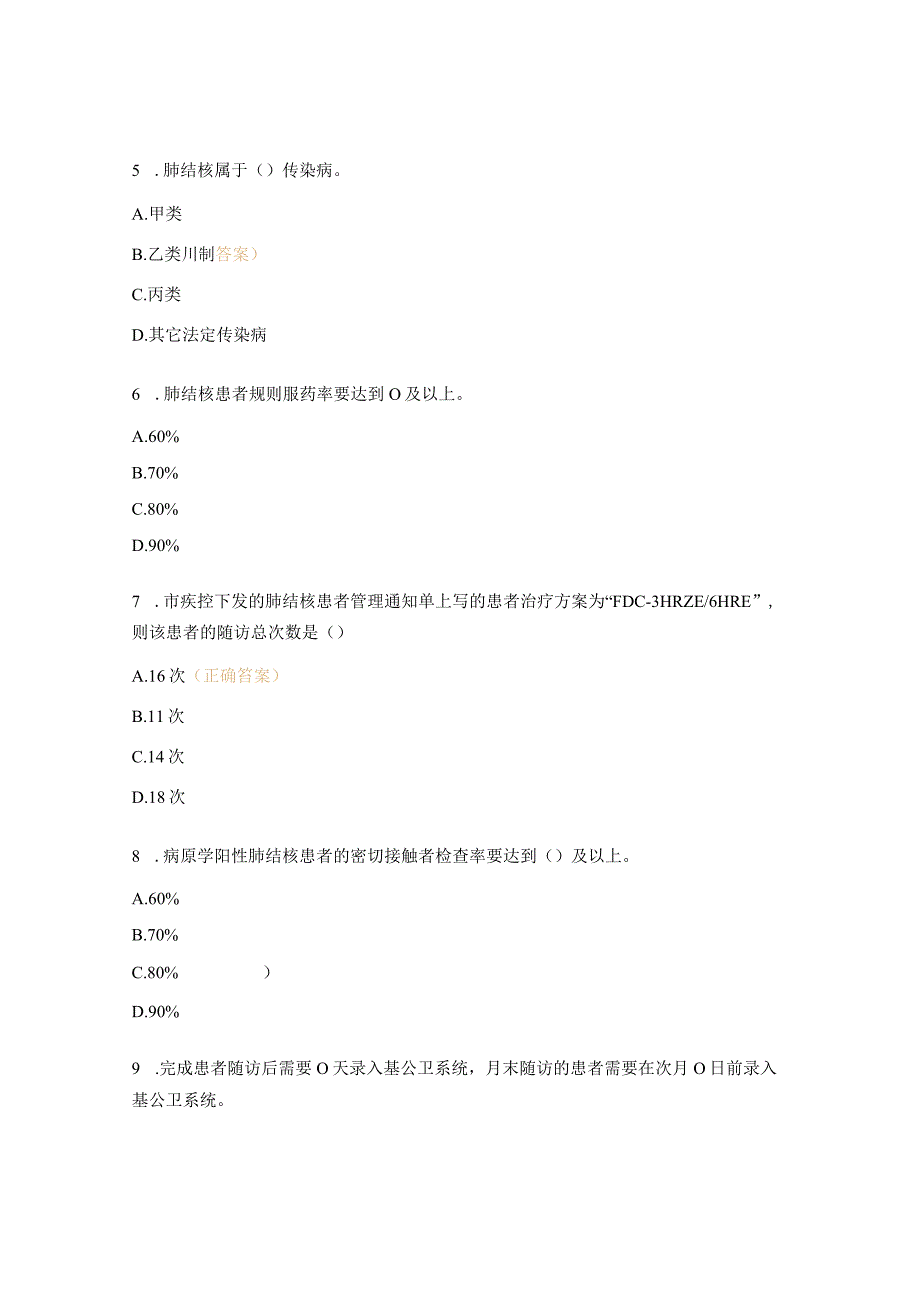 结核病业务培训考核试题(100分).docx_第2页