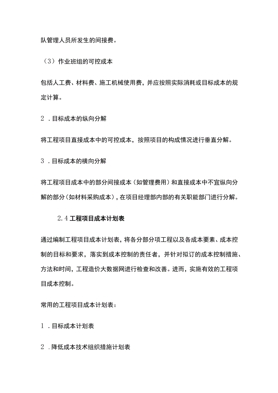 工程项目成本计划详解.docx_第3页