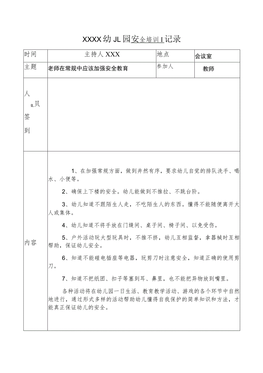 （有内容）幼儿园安全培训记录9份.docx_第1页