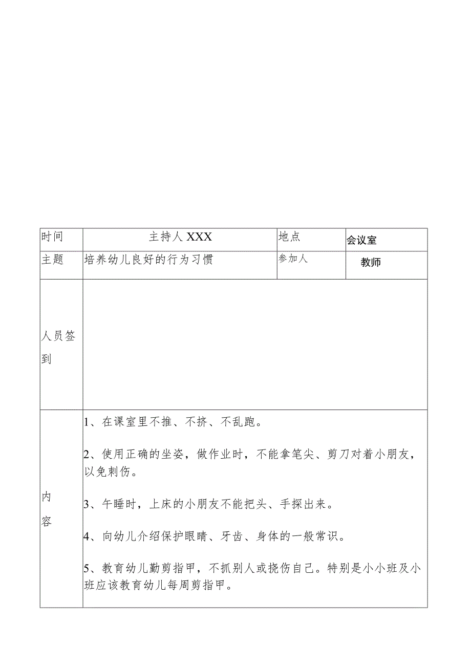 （有内容）幼儿园安全培训记录9份.docx_第2页