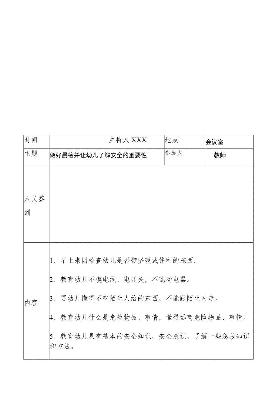 （有内容）幼儿园安全培训记录9份.docx_第3页