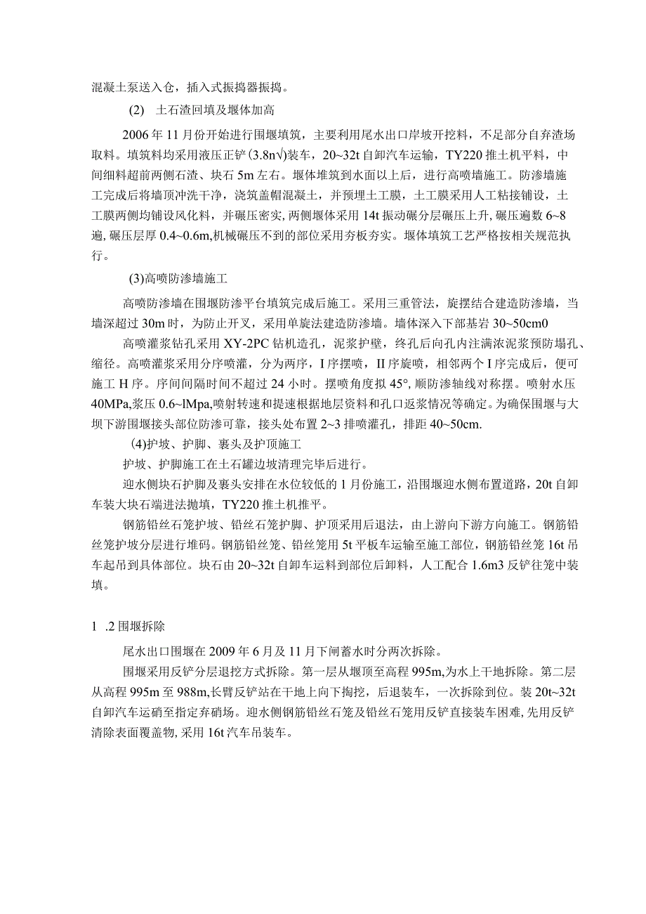 某水电站工程施工区防洪及围堰(示范文本).docx_第2页