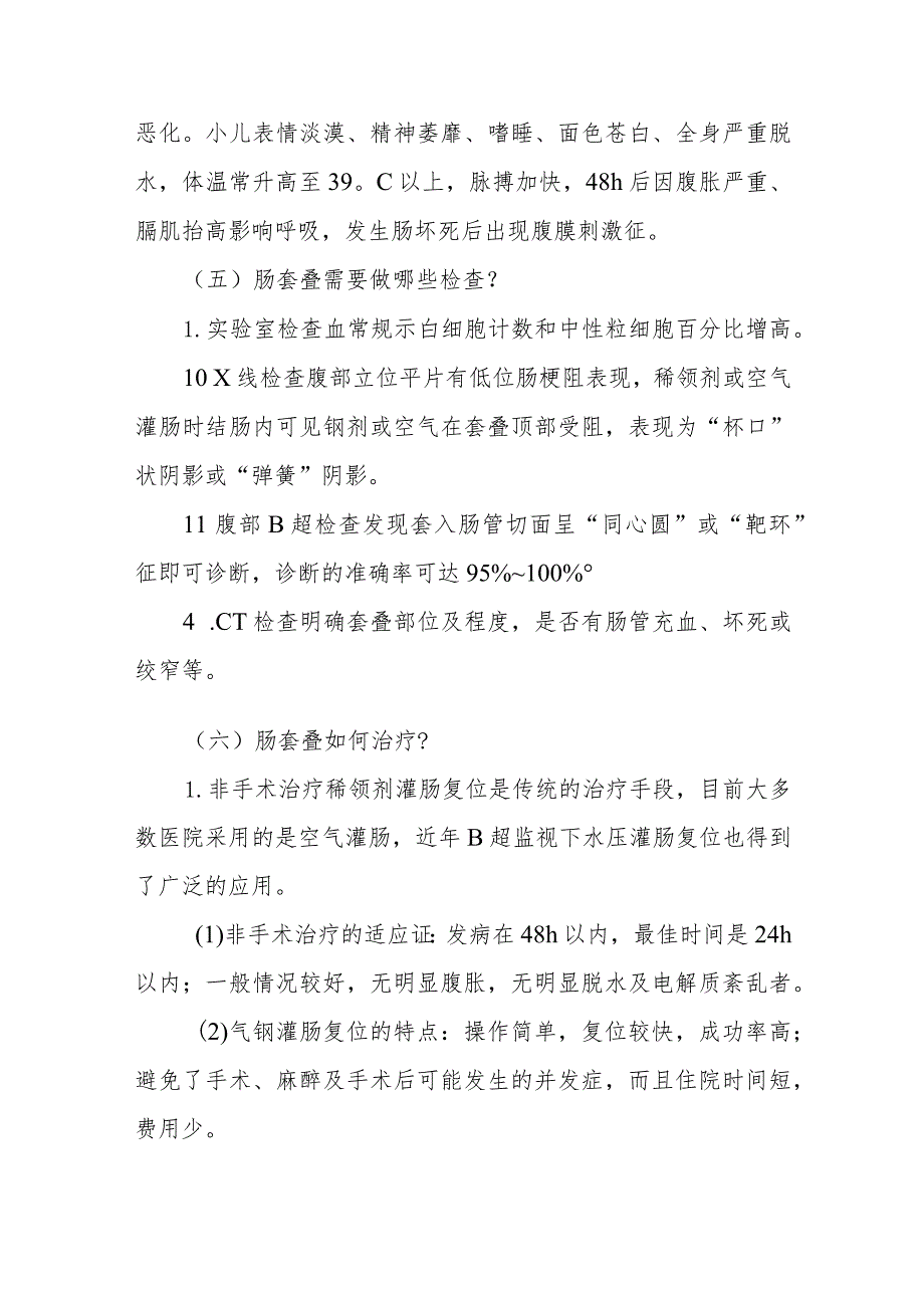 小儿外科小儿肠套叠的疾病健康教育.docx_第3页