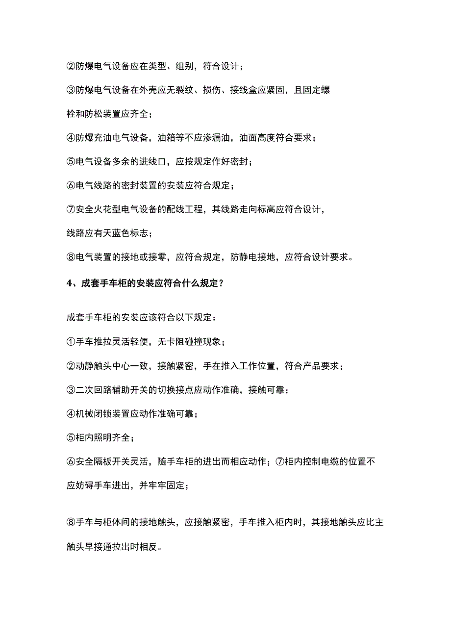 电工基础知识 .docx_第2页