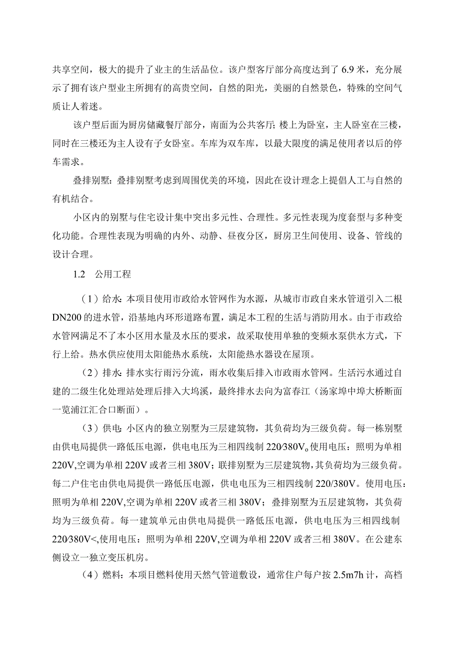 某置业居住小区项目环境影响报告书简本.docx_第3页