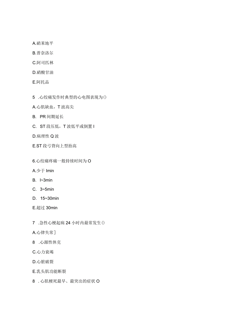 住院冠心病患者心理护理专家共识考核试题.docx_第3页