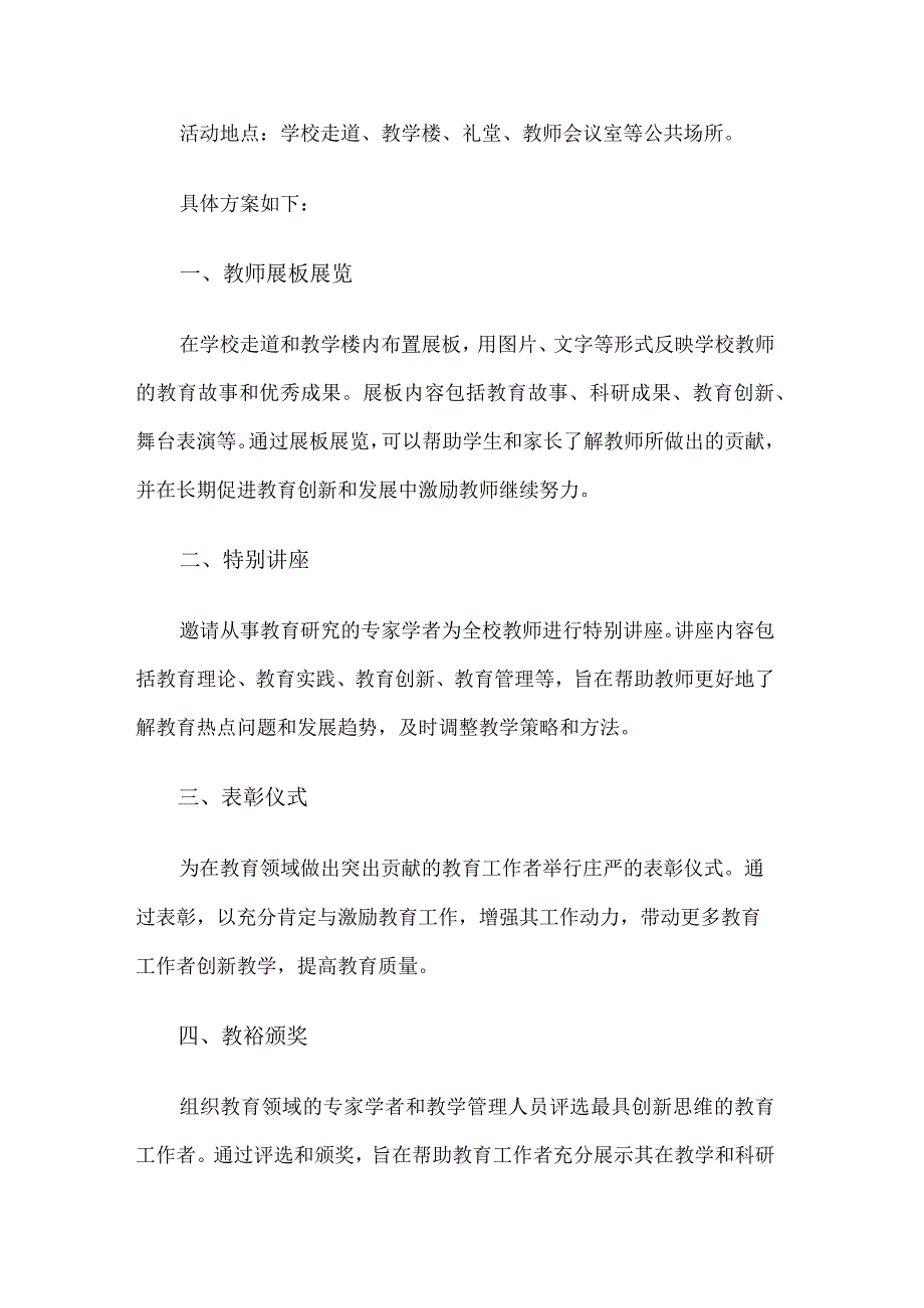 教师节活动方案2篇.docx_第3页