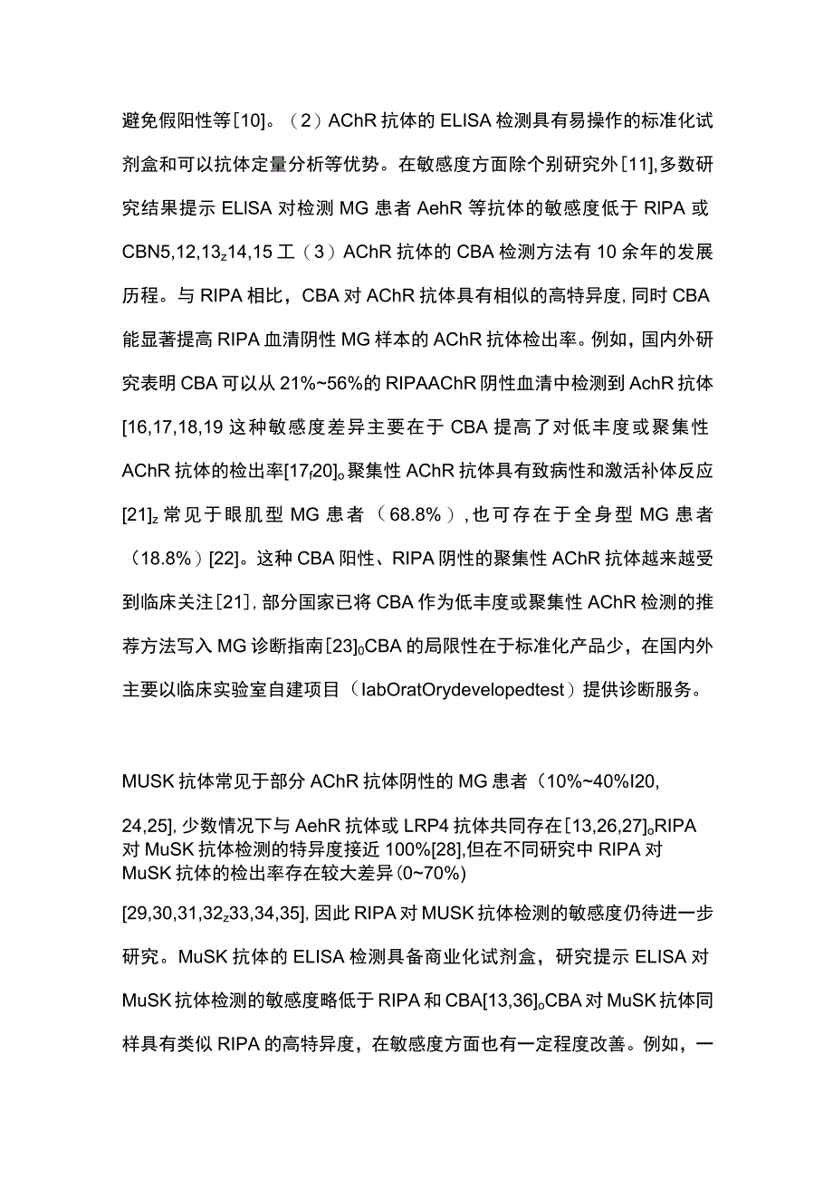 最新：重症肌无力自身抗体实验室诊断专家共识.docx_第3页