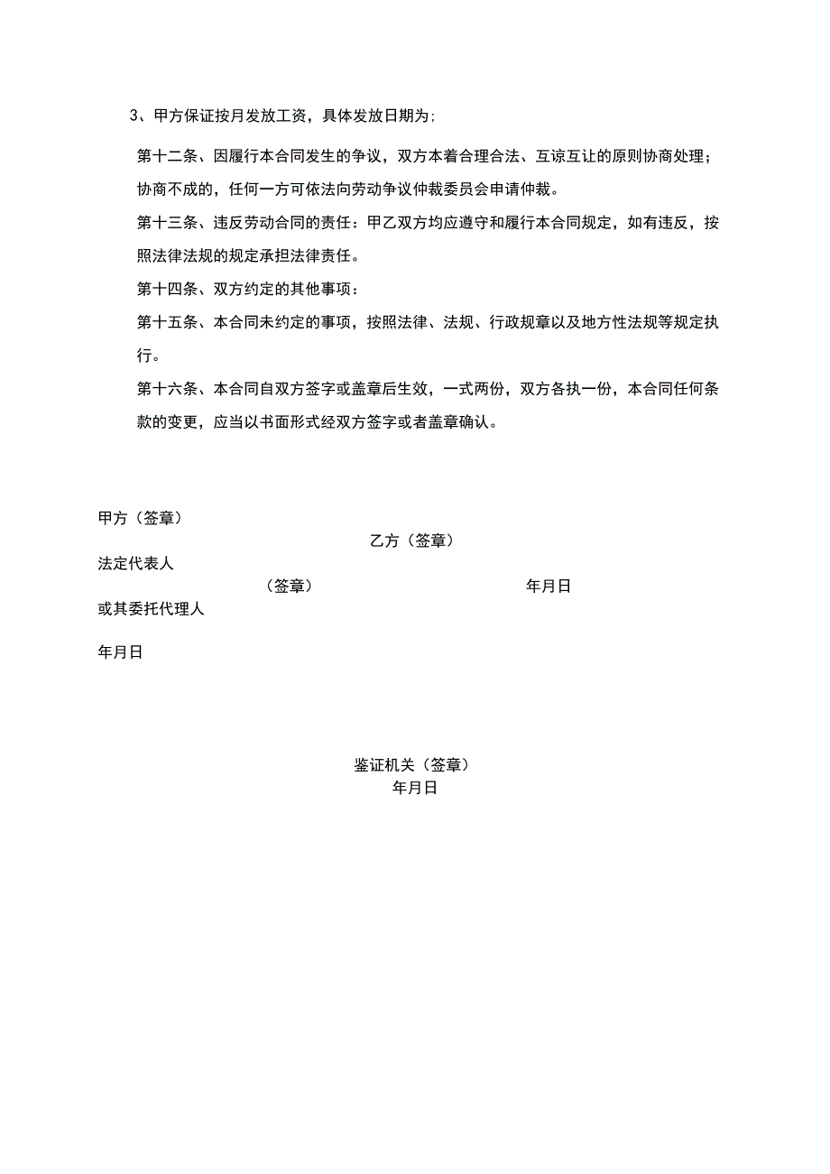 SYB小额贷款劳动合同(示范文本).docx_第2页