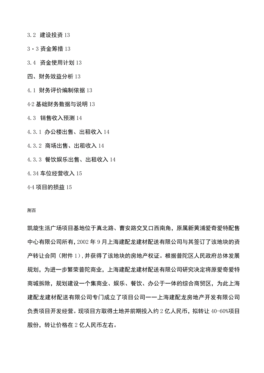 凯旋生活广场投资可行性报告.docx_第2页