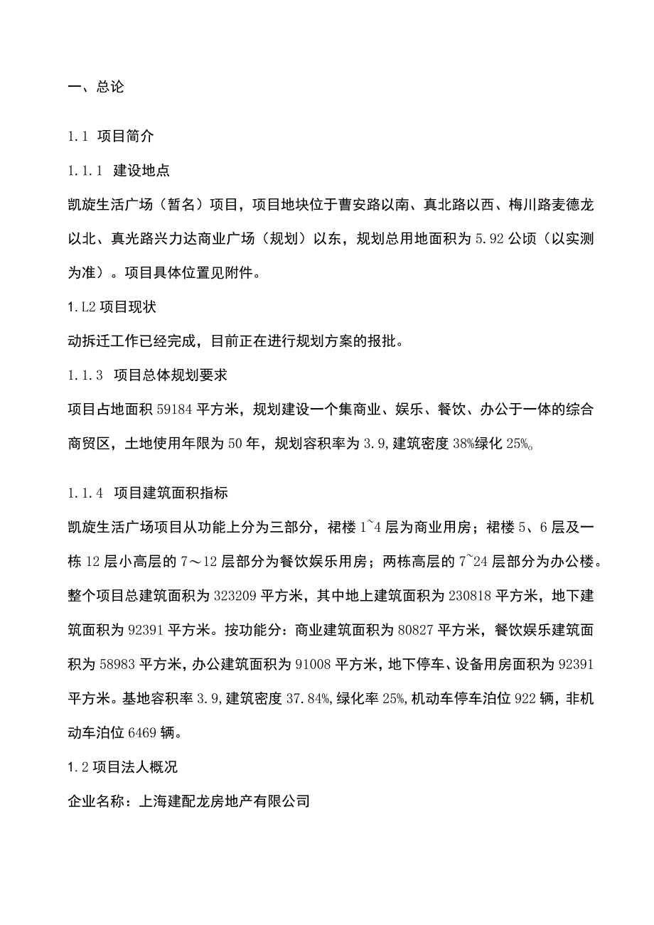 凯旋生活广场投资可行性报告.docx_第3页
