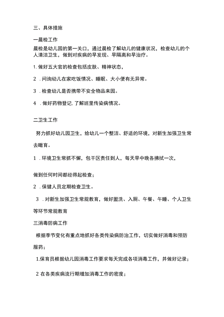 幼儿园周计划方案策划.docx_第2页