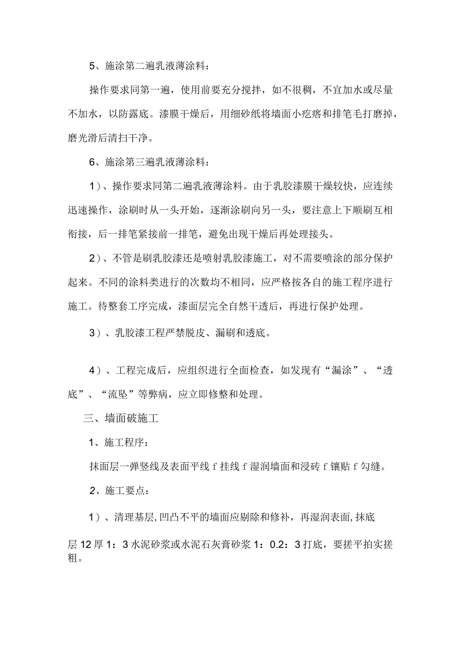 内外墙面及顶棚装饰工程施工方案.docx_第3页