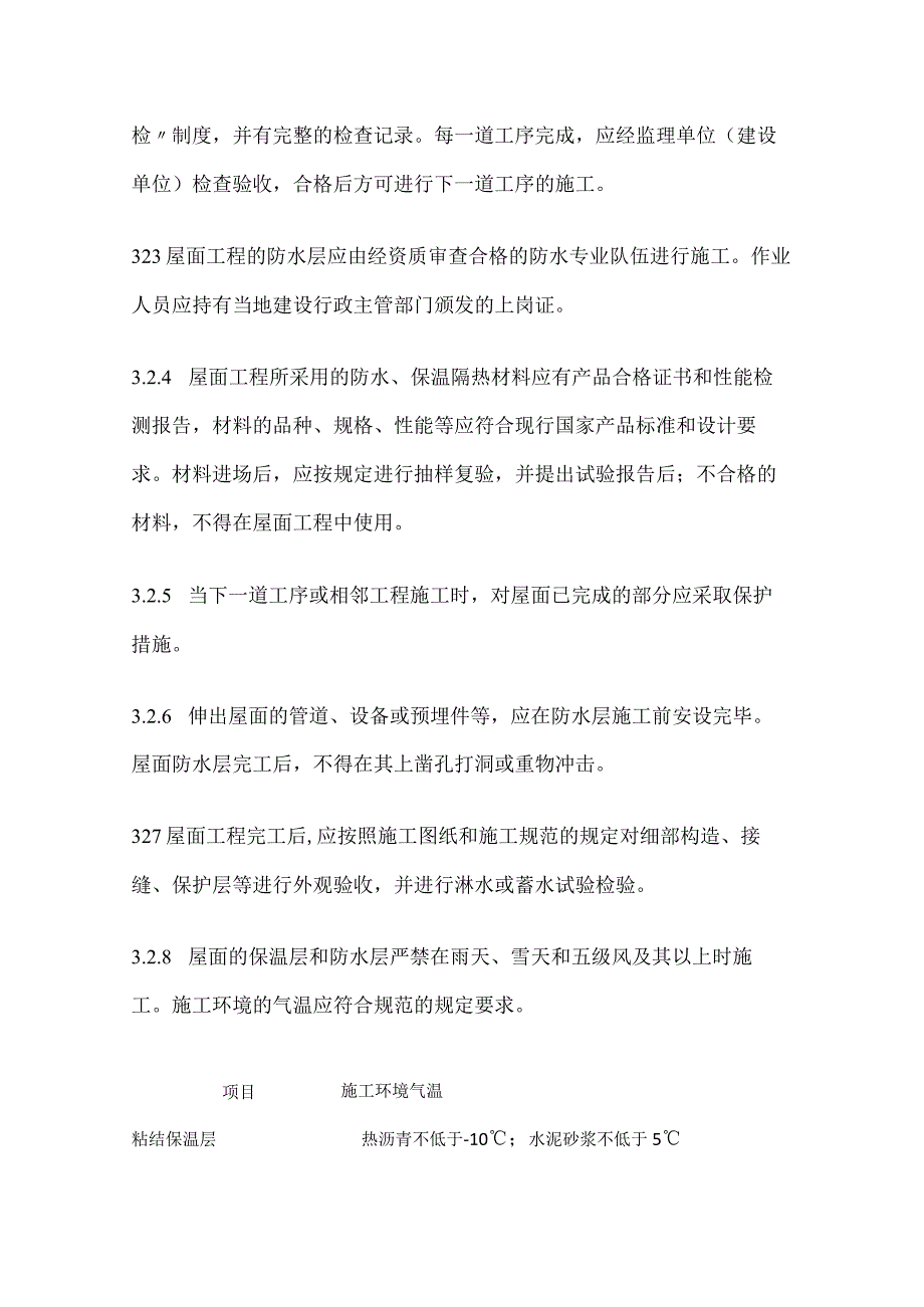 屋面防水工程作业指导书(全).docx_第2页