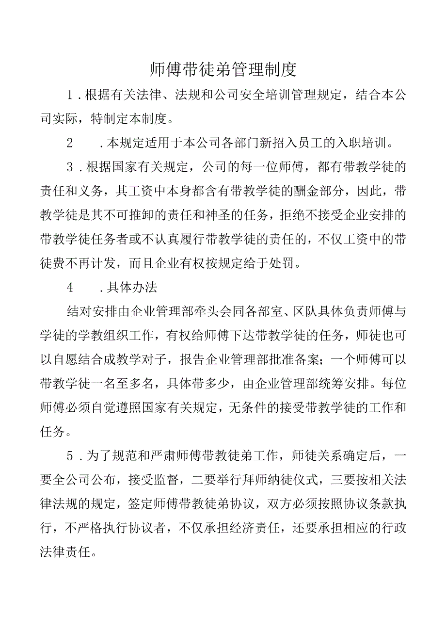 师傅带徒弟管理制度.docx_第1页