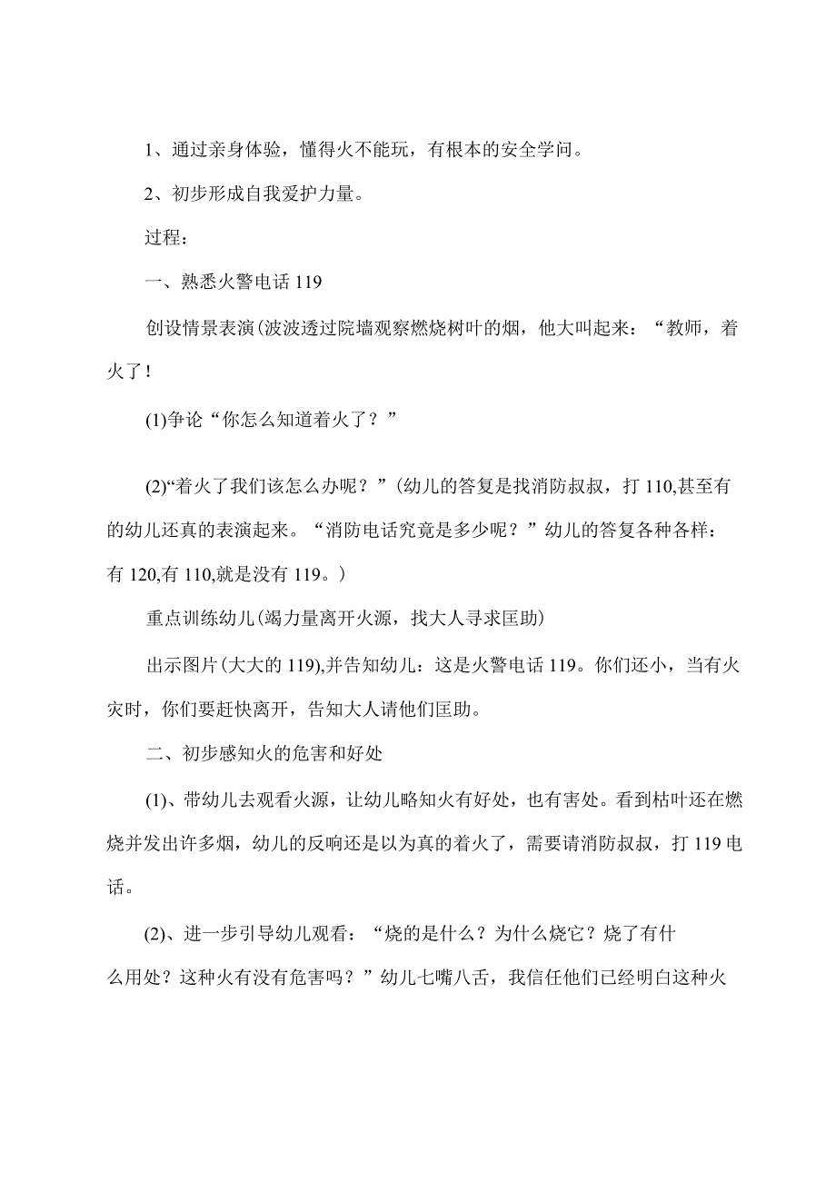 幼儿园小班社会安全课件【三篇】.docx_第2页