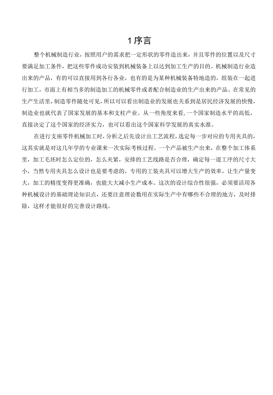 某运输机支座模压件加工工艺规程设计.docx_第3页