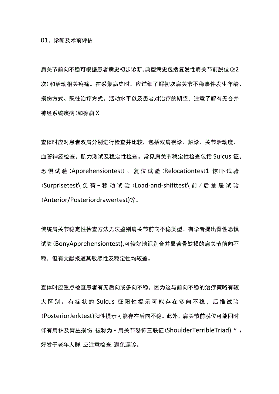 2023肩关节前向不稳的诊断与手术策略.docx_第2页