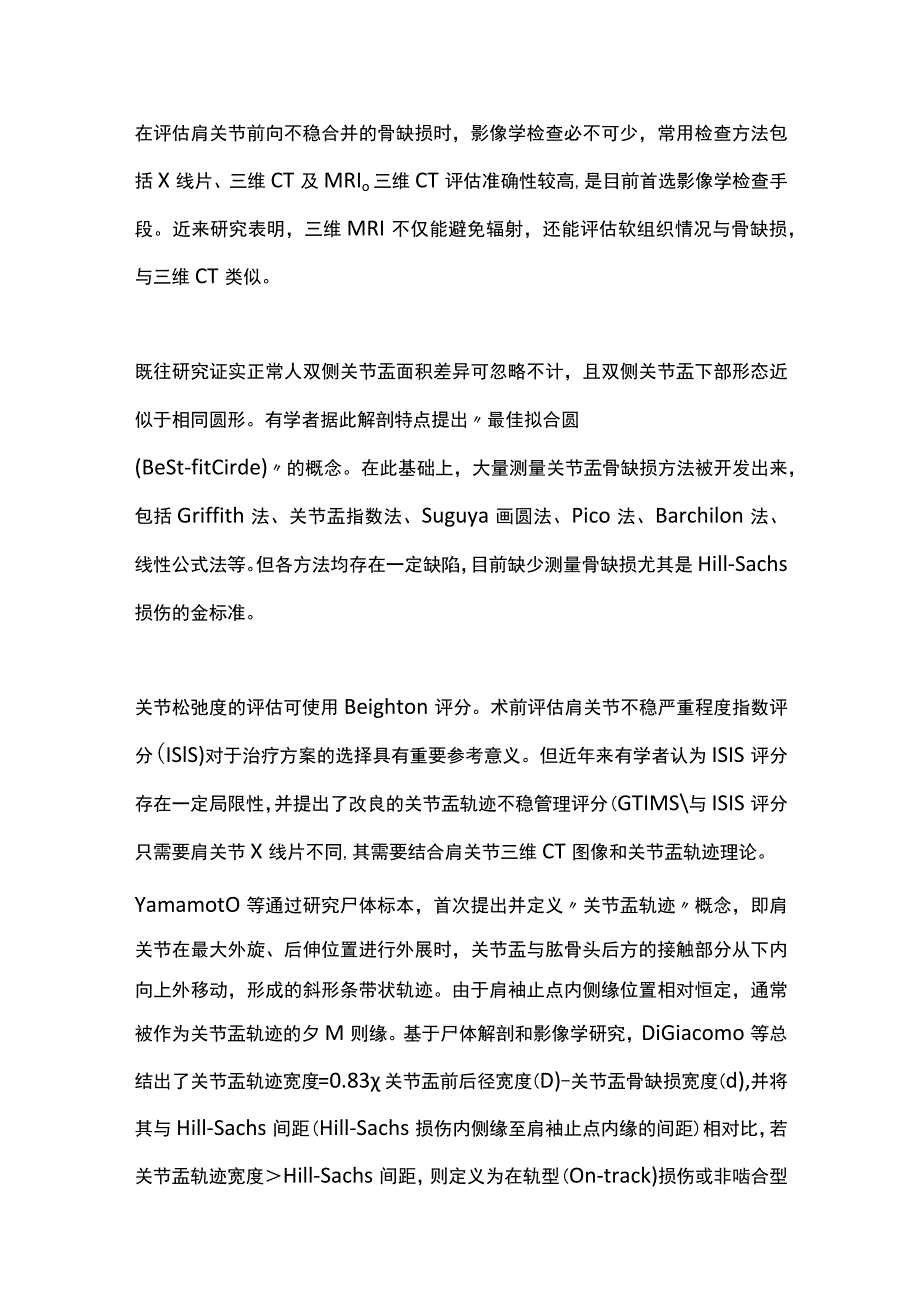 2023肩关节前向不稳的诊断与手术策略.docx_第3页