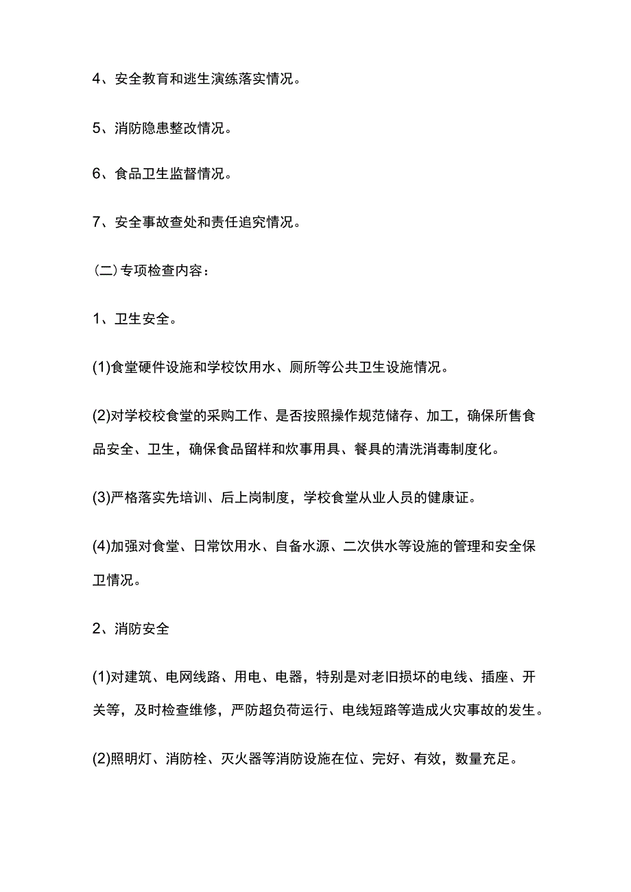 学校安全检查实施完整方案.docx_第2页