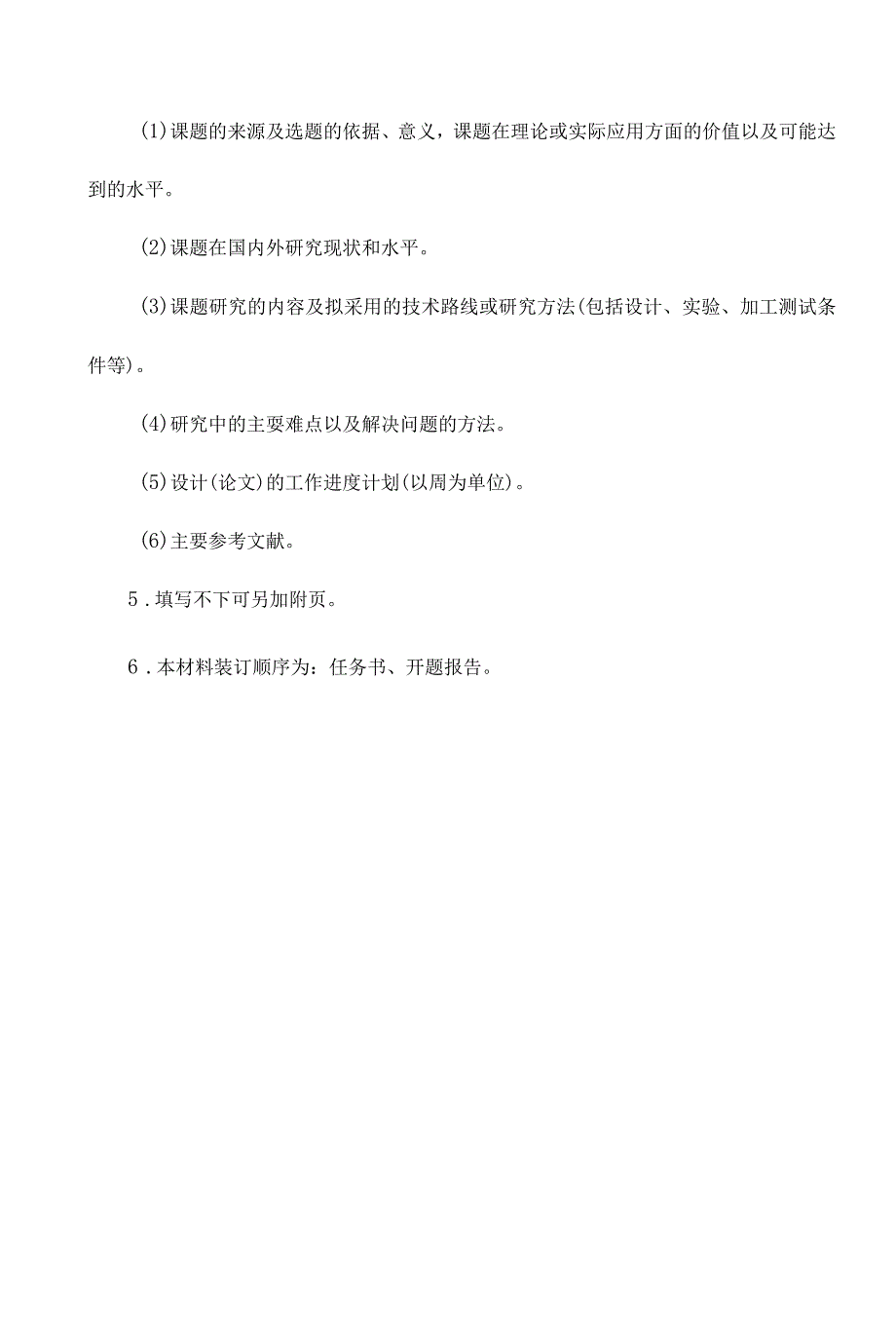 开题报告-基于单片机的汽车防盗报警器设计.docx_第2页