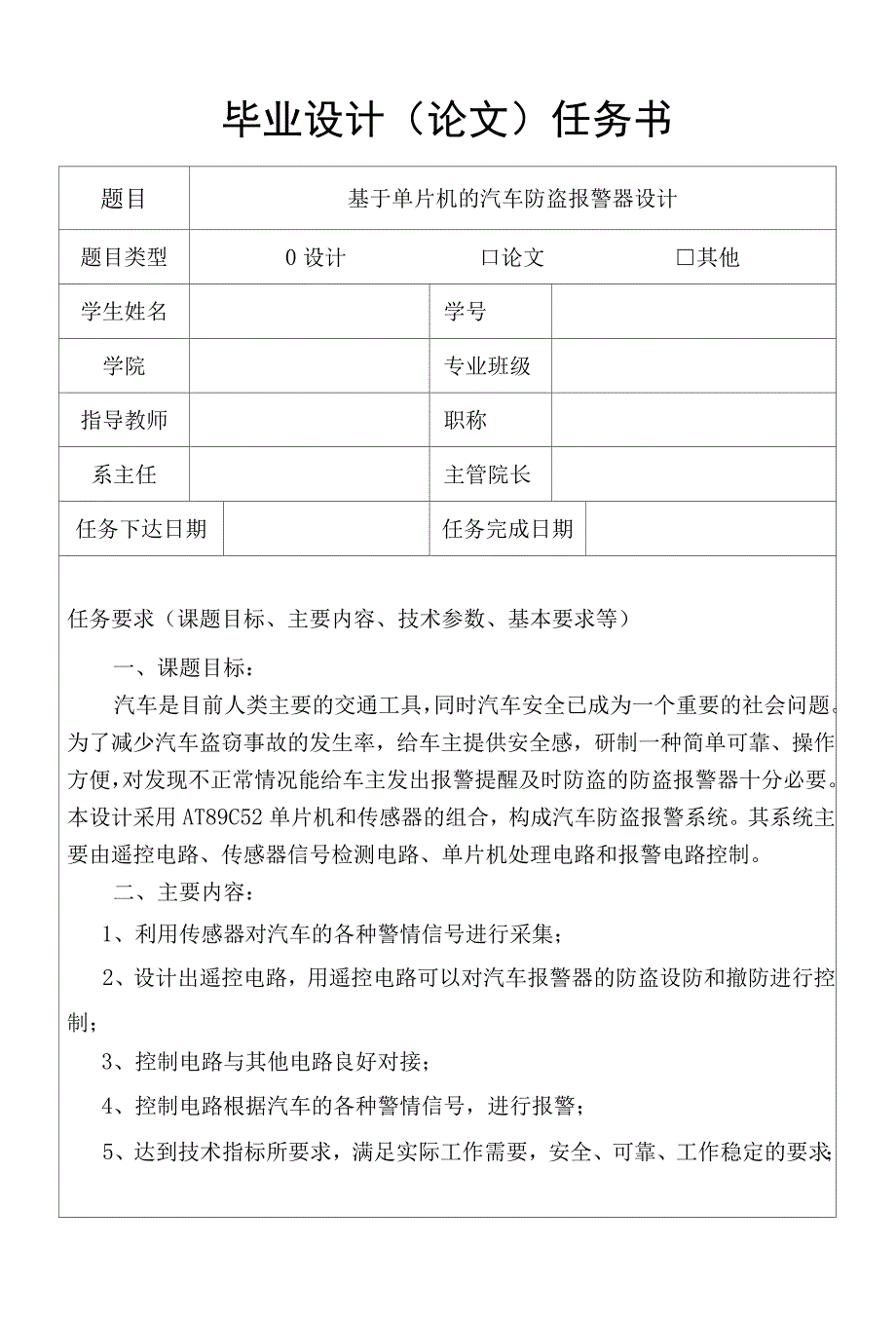 开题报告-基于单片机的汽车防盗报警器设计.docx_第3页