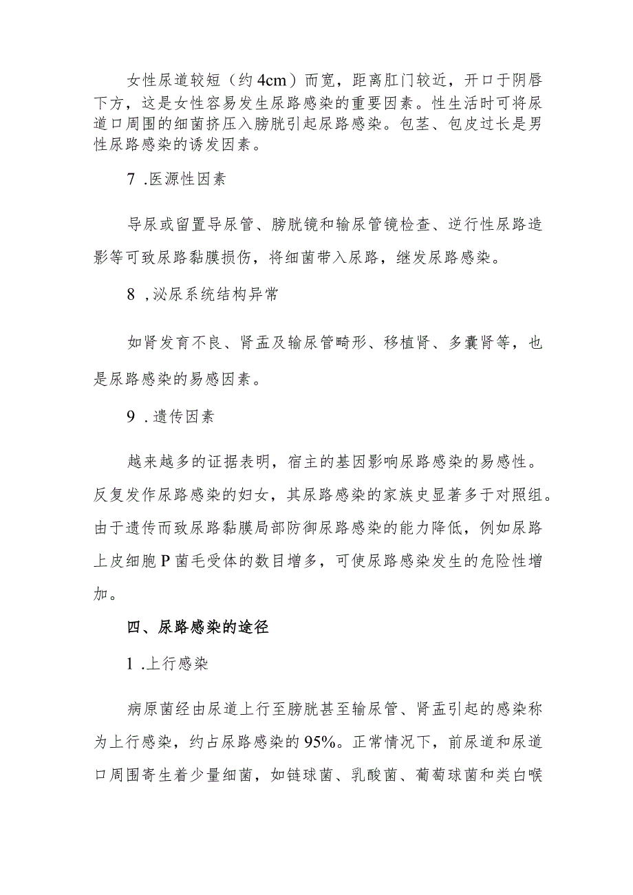 尿路感染疾病健康教育问答.docx_第3页