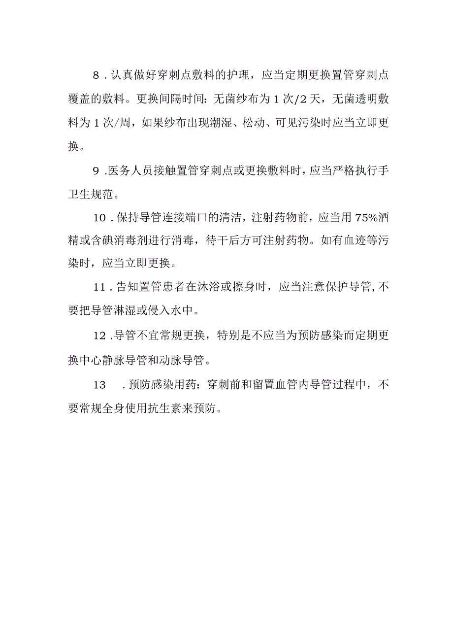 血管导管相关性血流感染预防控制制度与措施.docx_第2页