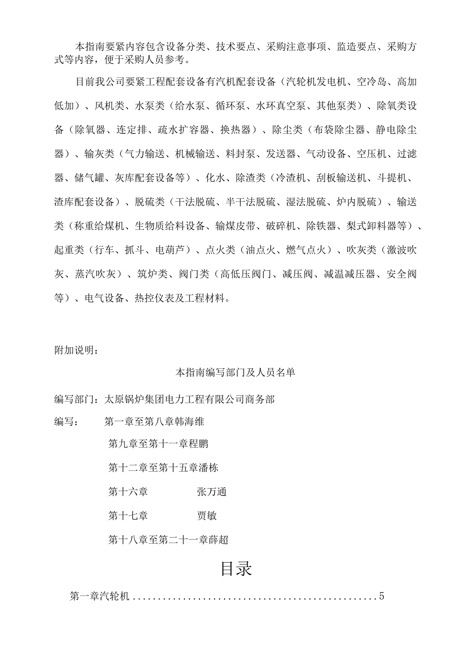 某公司商务部工程设备采购指南.docx_第2页