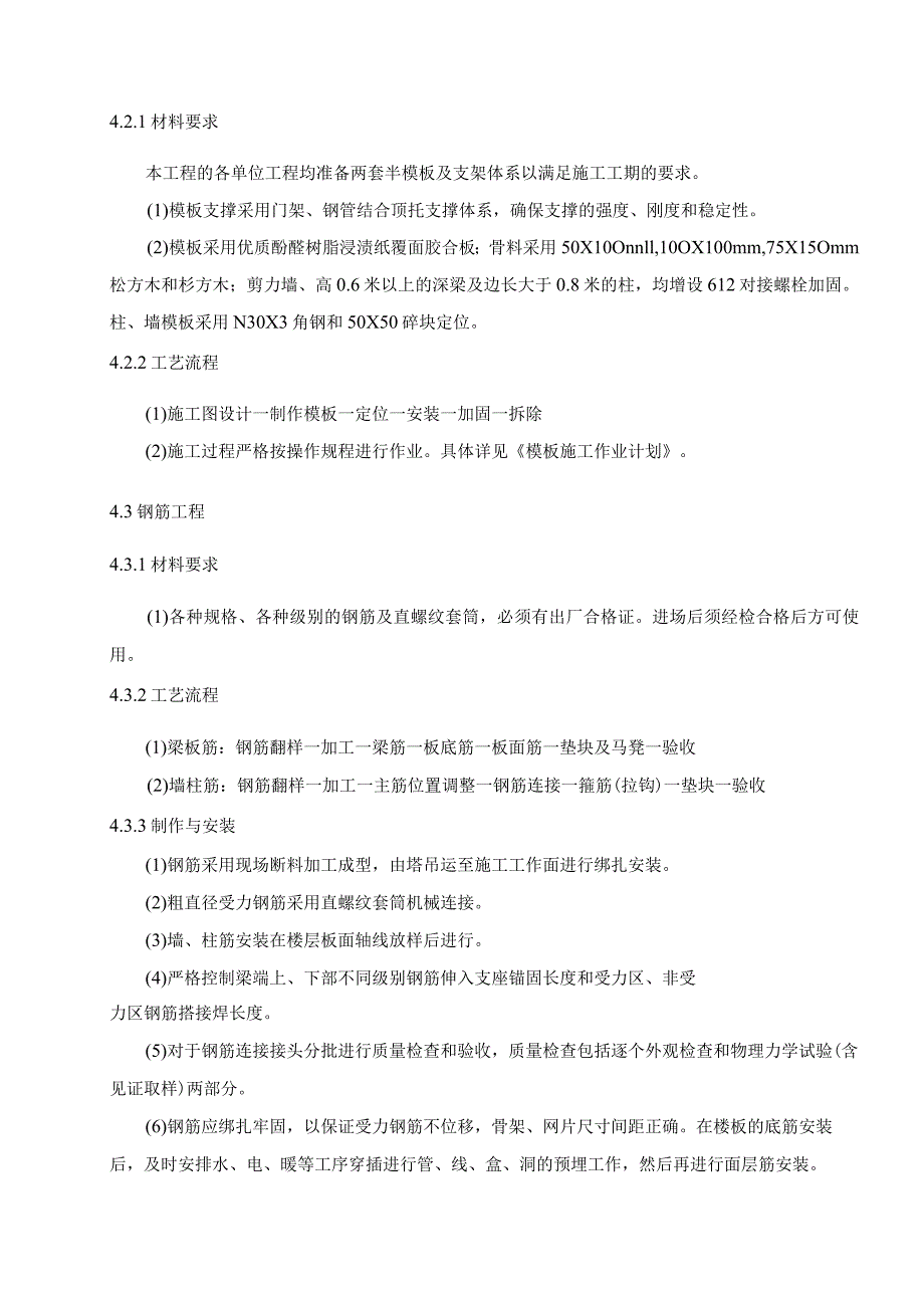 某工程主要分部分项工程施工方法.docx_第2页