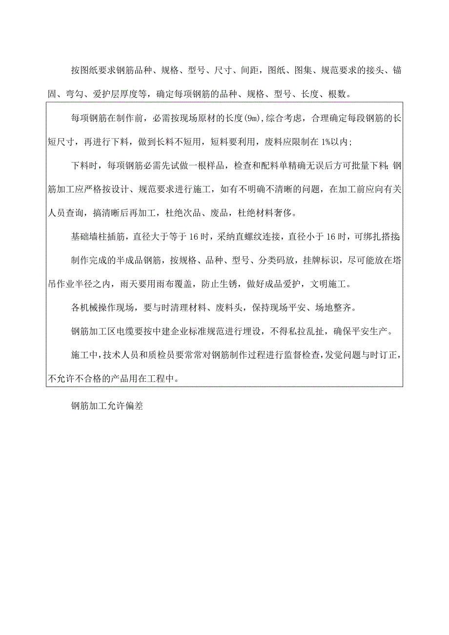 基础钢筋加工及安装技术交底.docx_第3页