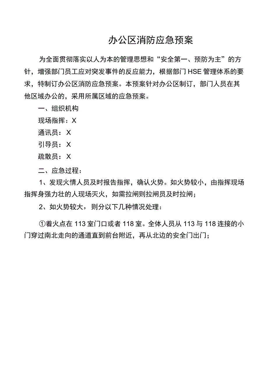 办公区消防应急预案.docx_第1页