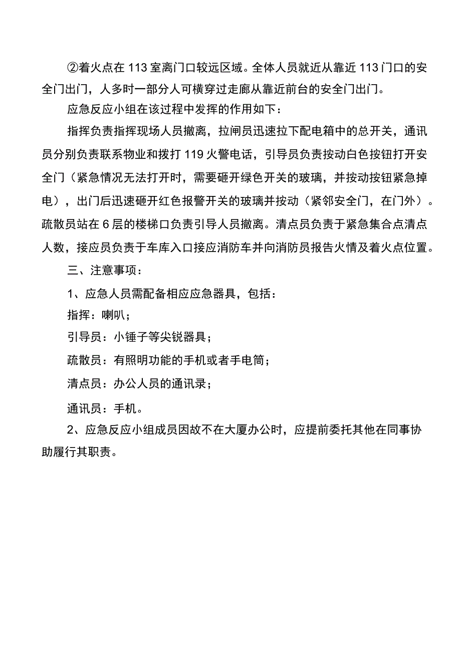 办公区消防应急预案.docx_第2页